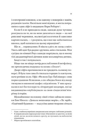 Мертві романтики - фото 6