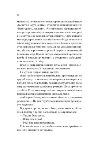 Мертві романтики - фото 7