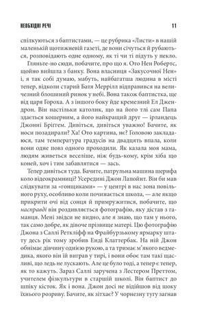 Необхідні речі - фото 7