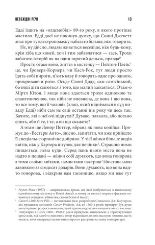 Необхідні речі - фото 9