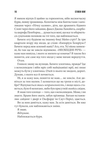 Необхідні речі - фото 12