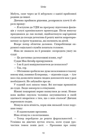 Шифр - фото 5