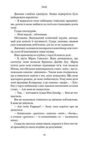 Шифр - фото 7