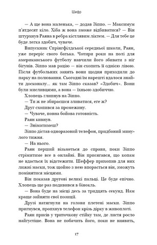 Шифр - фото 9