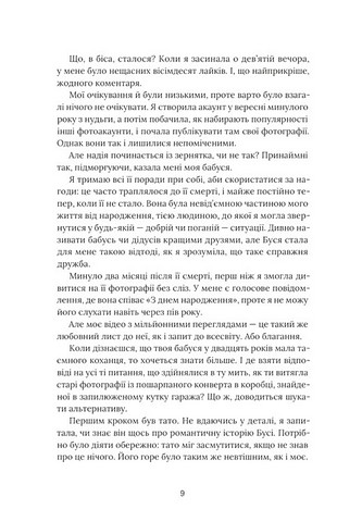 На горизонті - ти - фото 4