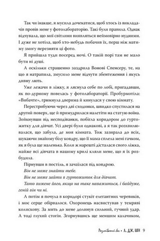 Розгніваний бог - фото 5