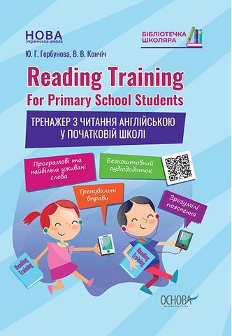 Reading Training. For Primary School Students. Тренажер...