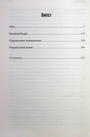 Повна темрява. Без зірок - фото 2