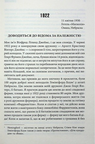 Повна темрява. Без зірок - фото 3
