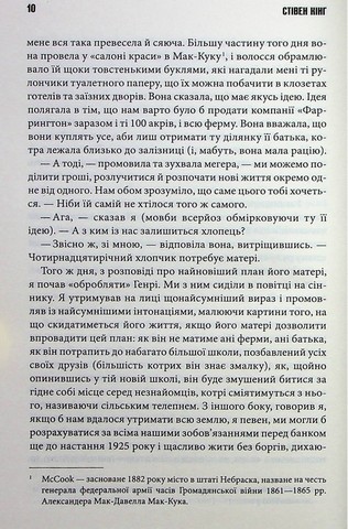 Повна темрява. Без зірок - фото 6