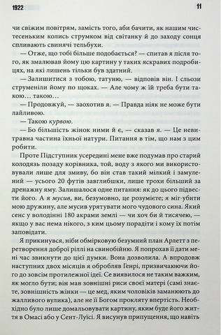 Повна темрява. Без зірок - фото 7