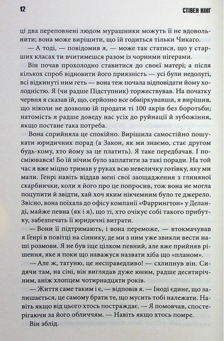 Повна темрява. Без зірок - фото 8