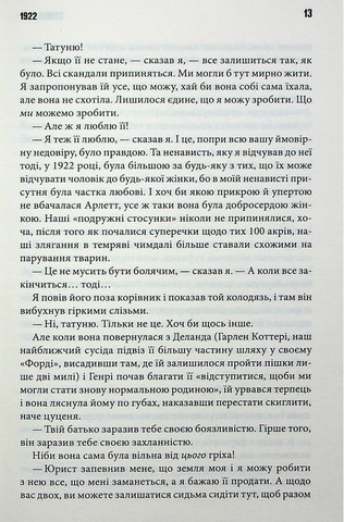 Повна темрява. Без зірок - фото 9