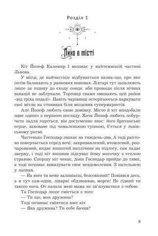Мертва вода живого міста - фото 6