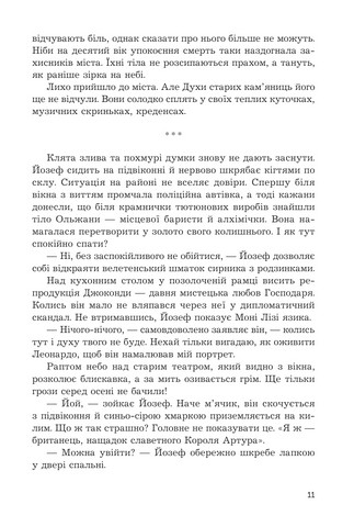 Мертва вода живого міста - фото 8
