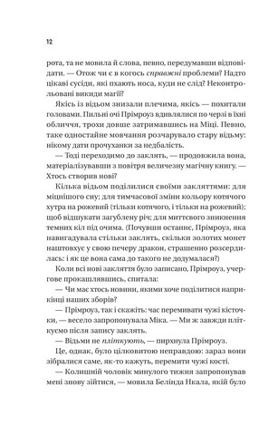 Надтаємне товариство незвичайних відьом - фото 7