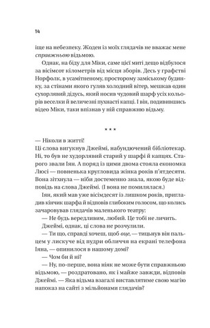Надтаємне товариство незвичайних відьом - фото 9