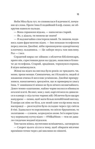 Надтаємне товариство незвичайних відьом - фото 10