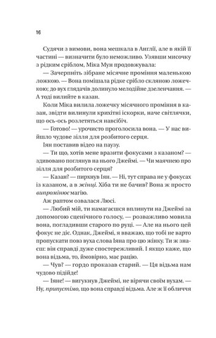 Надтаємне товариство незвичайних відьом - фото 11