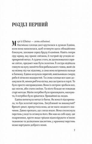 Магічна змова. Книга 1. Закляття ворона - фото 2