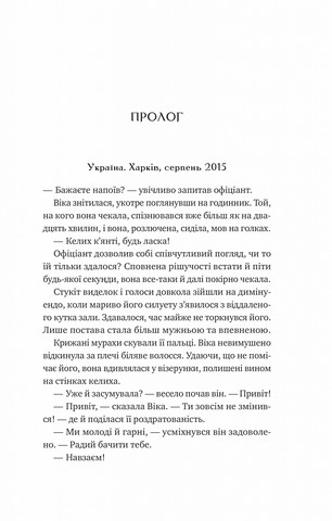 Любити Привида - фото 4