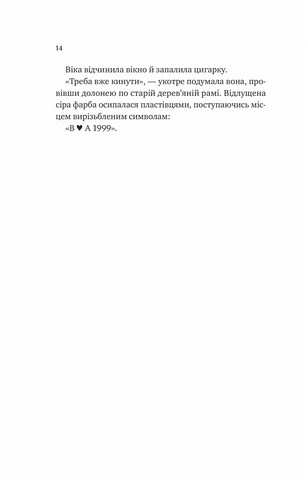 Любити Привида - фото 9