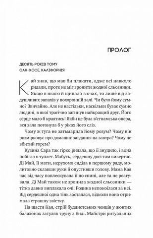 Коефіцієнт поцілунку. Книга 2. Випробування нареченої - фото 2