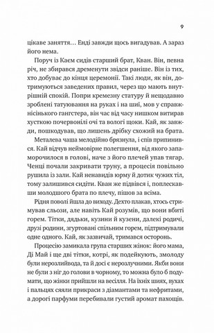 Коефіцієнт поцілунку. Книга 2. Випробування нареченої - фото 4