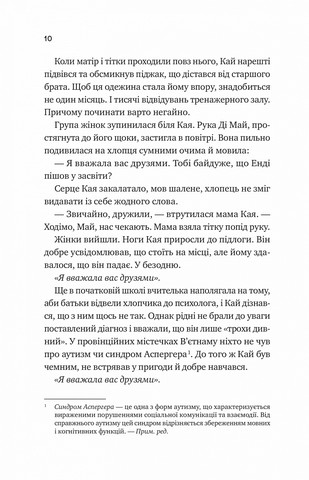 Коефіцієнт поцілунку. Книга 2. Випробування нареченої - фото 5