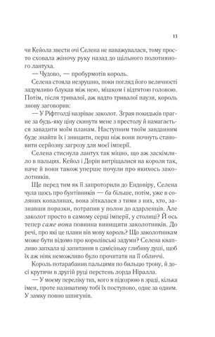 Трон зі скла. Книга 2. Корона опівночі - фото 7