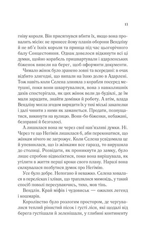 Трон зі скла. Книга 3. Спадкоємиця вогню - фото 6
