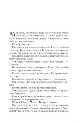 Двір шипів і троянд. Книга 2. Двір мороку і гніву - фото 2