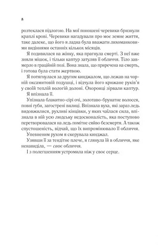 Двір шипів і троянд. Книга 2. Двір мороку і гніву - фото 3