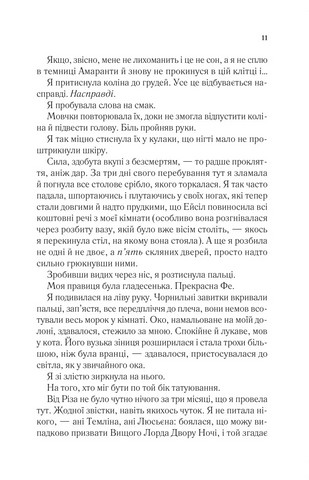 Двір шипів і троянд. Книга 2. Двір мороку і гніву - фото 6