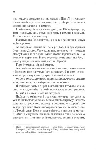 Двір шипів і троянд. Книга 2. Двір мороку і гніву - фото 7