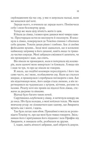 Двір шипів і троянд. Книга 2. Двір мороку і гніву - фото 8