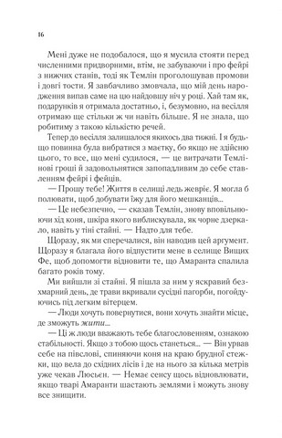Двір шипів і троянд. Книга 2. Двір мороку і гніву - фото 11