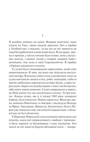 Ніч у Лісабоні - фото 2