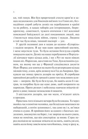 Ніч у Лісабоні - фото 3