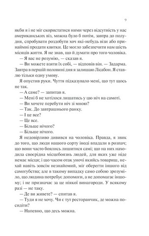 Ніч у Лісабоні - фото 6