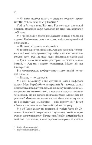 Ніч у Лісабоні - фото 7