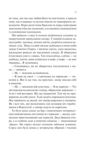 Ніч у Лісабоні - фото 8