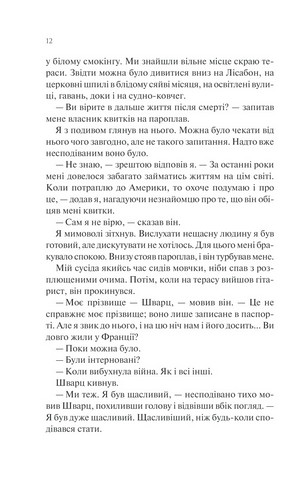 Ніч у Лісабоні - фото 9