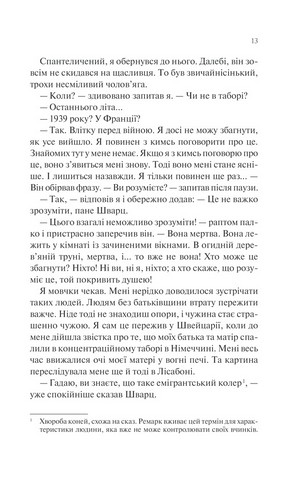 Ніч у Лісабоні - фото 10