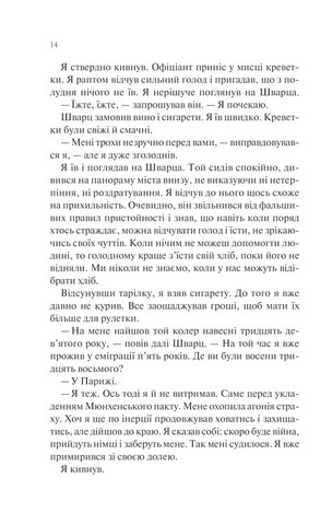Ніч у Лісабоні - фото 11
