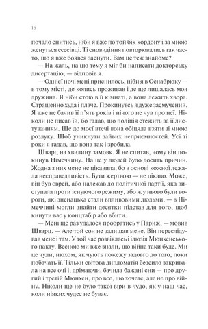 Ніч у Лісабоні - фото 13