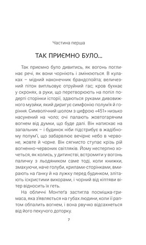 451 за Фаренгейтом - фото 2