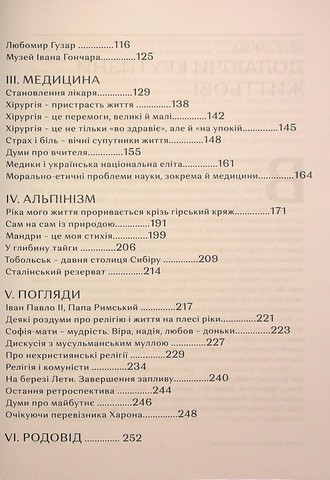 Рікою життя - фото 3