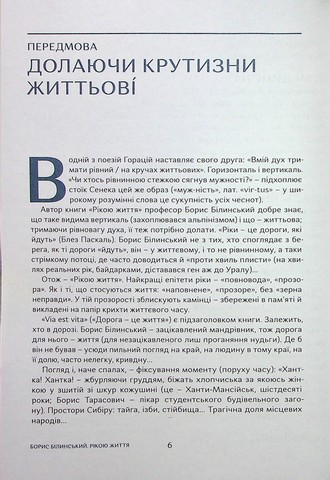 Рікою життя - фото 4
