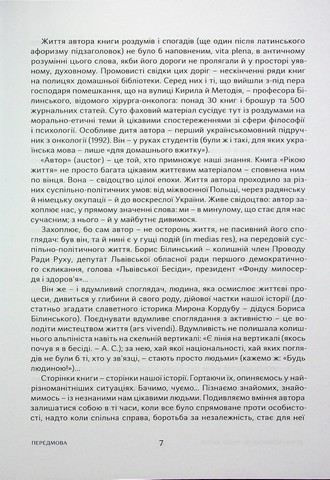 Рікою життя - фото 5